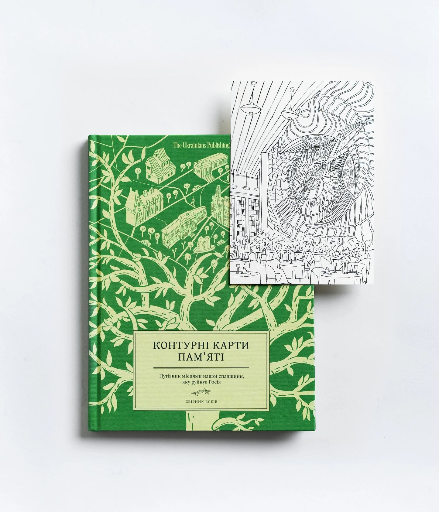 Про пам’ять і на пам’ять