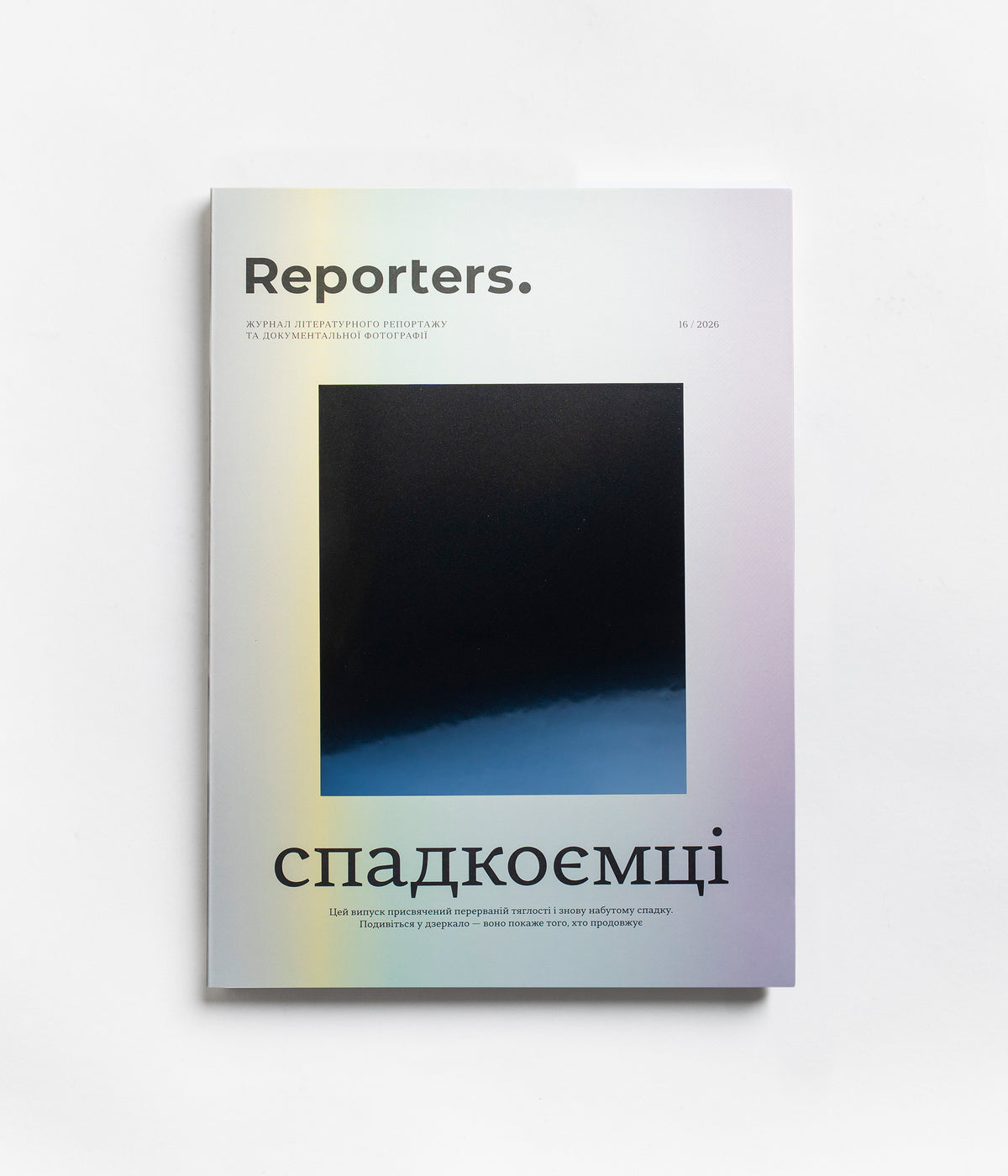Спадкоємці