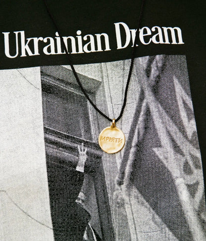 Кулон «Марити, мріяти»