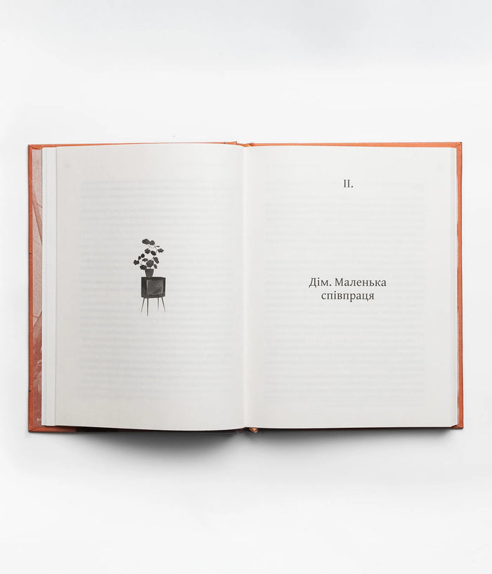 Вулиця причетних