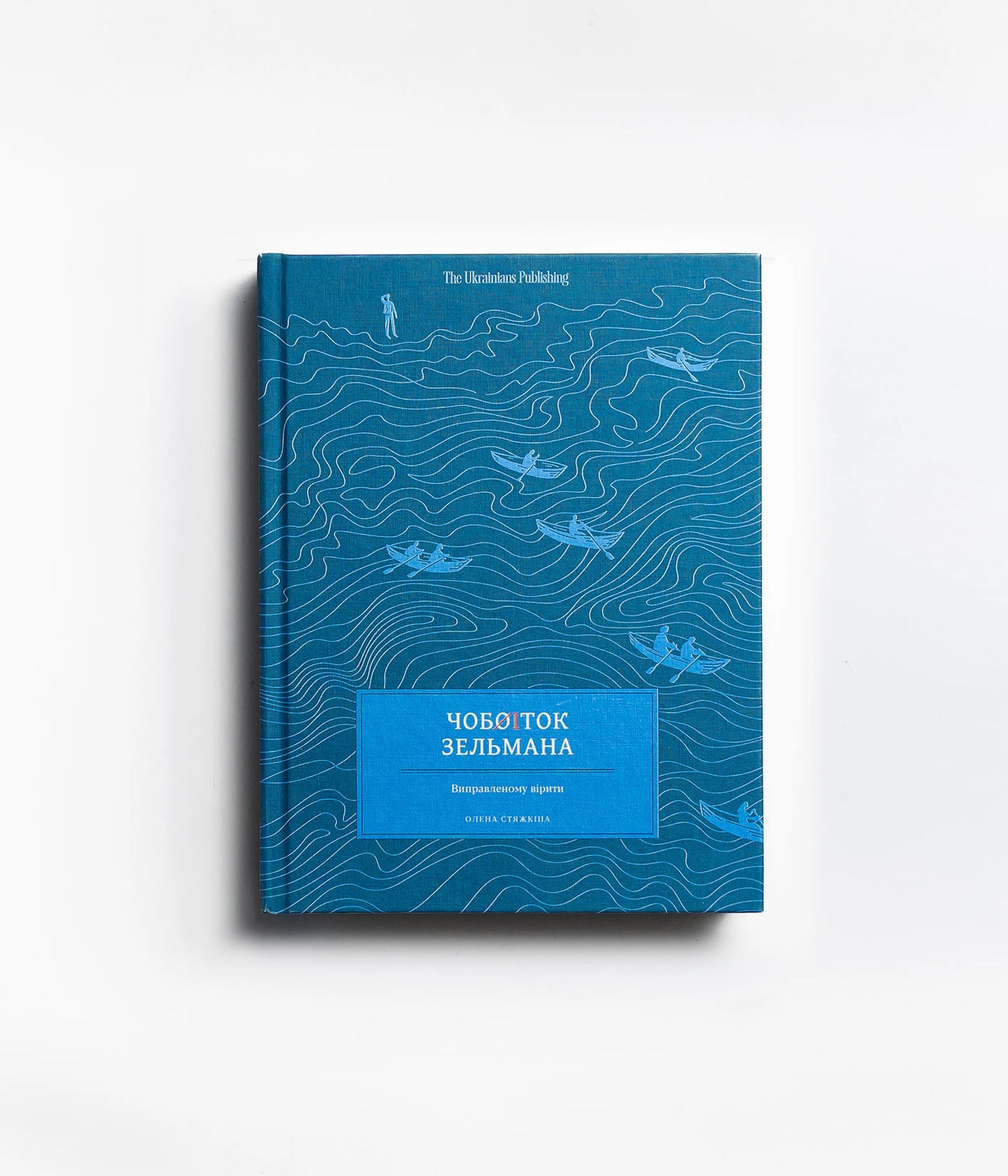 Чобіток Зельмана