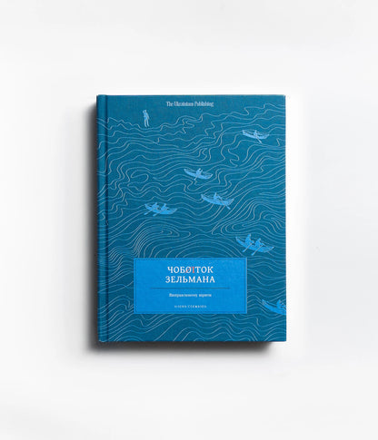 Чобіток Зельмана