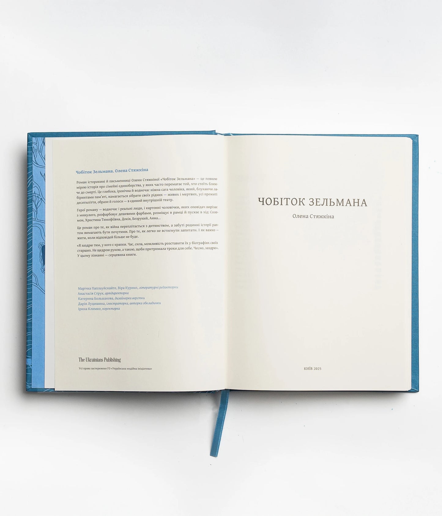 Чобіток Зельмана