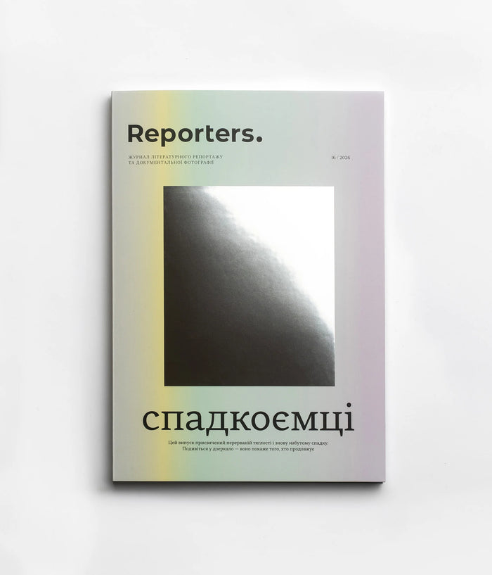 Спадкоємці